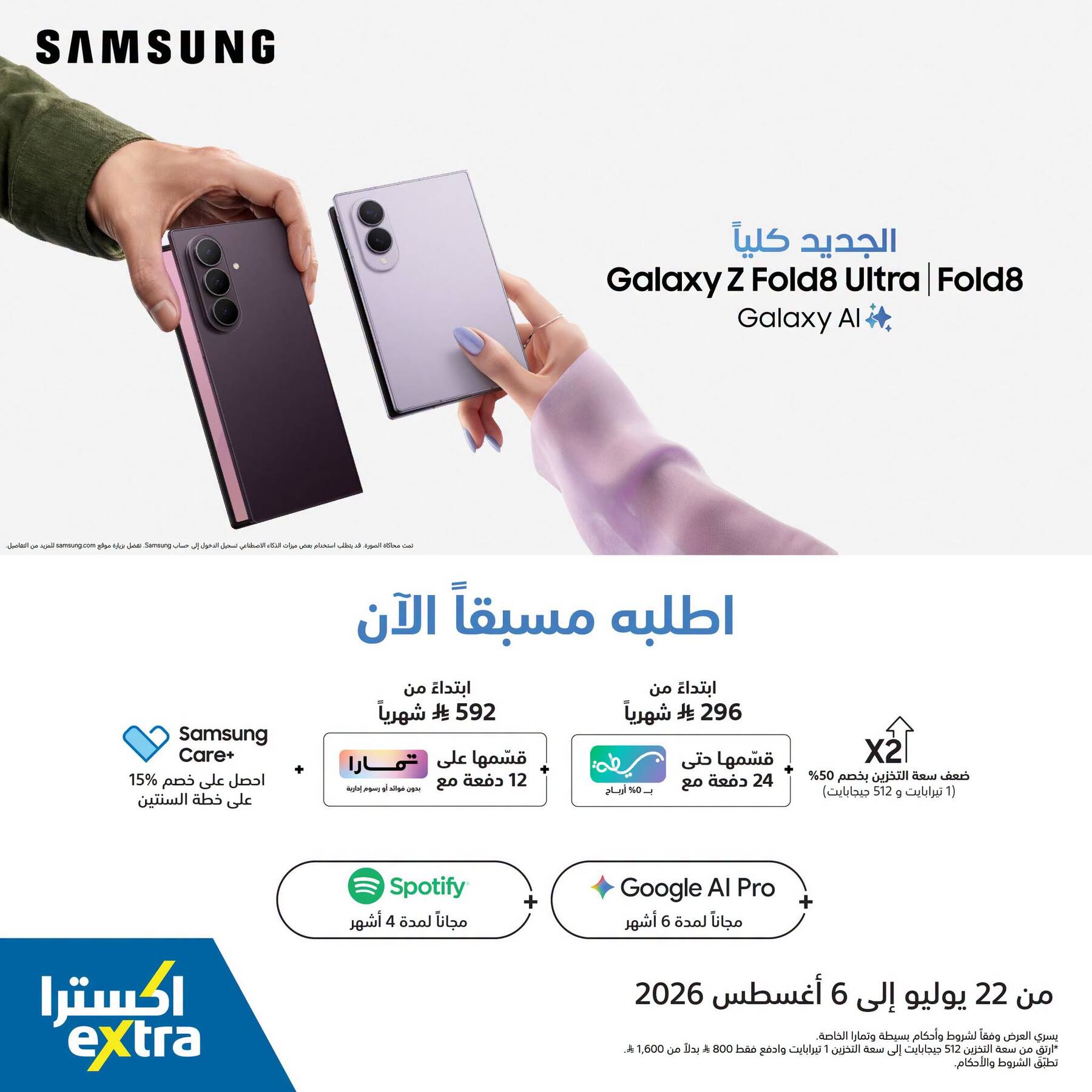 Pre Order Now - Samsung Galaxy Z Fold8 Ultra & Galaxy Z Fold8 Smart Phones from eXtra until 6th August - eXtra KSA Offers & Promotions — page 1