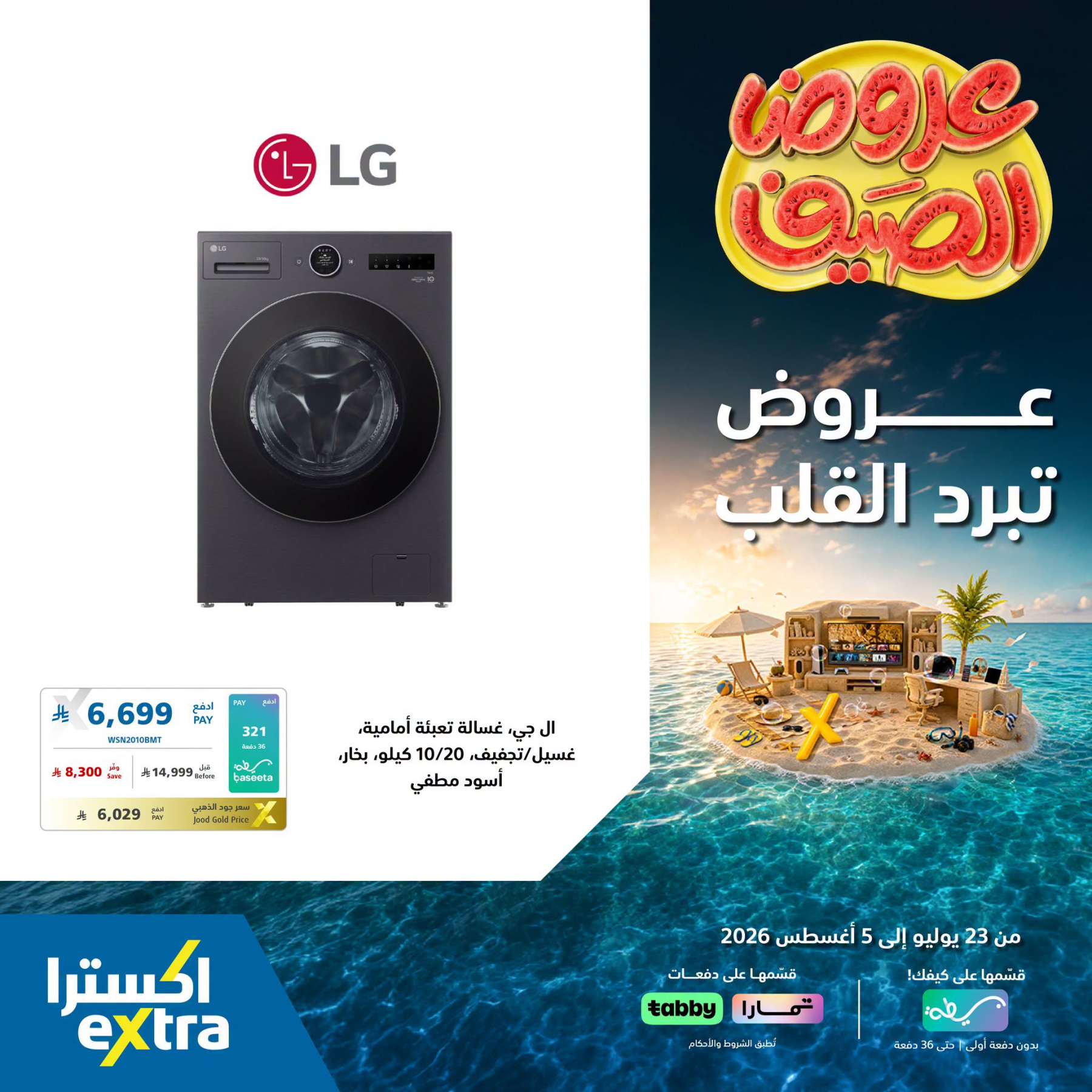 Summer Offers on Home Appliances from eXtra until 5th August - eXtra KSA Offers & Promotions