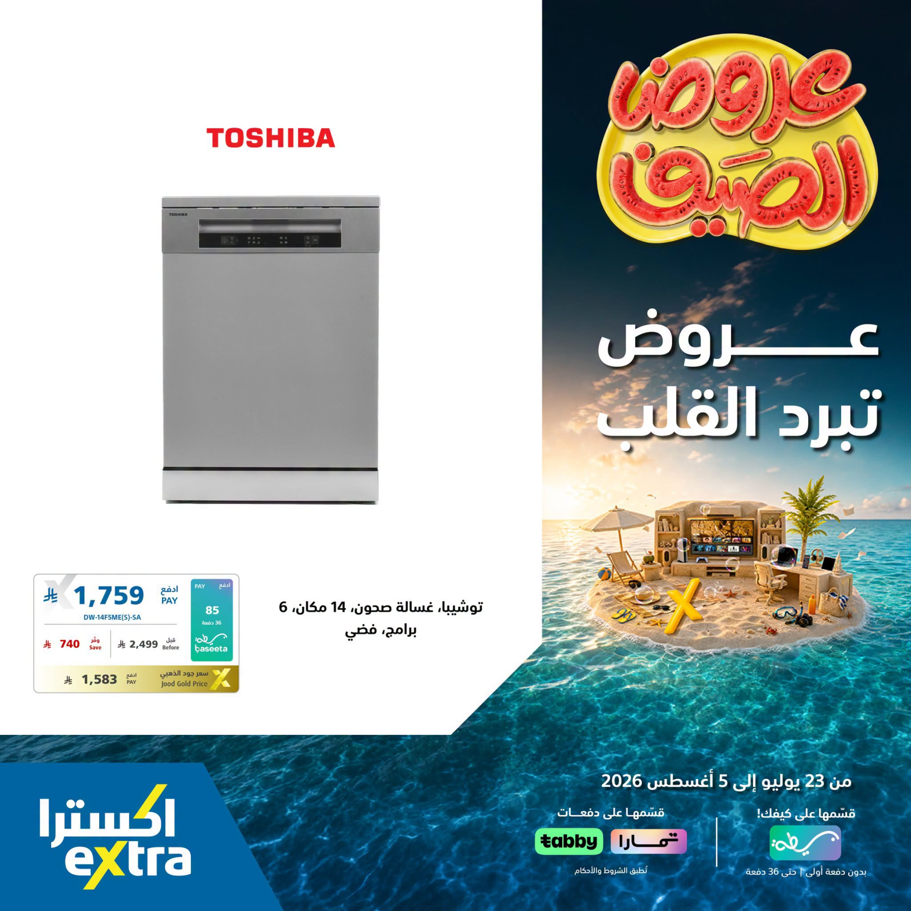 Summer Offers on Home Appliances from eXtra until 5th August - eXtra KSA Offers & Promotions — page 1