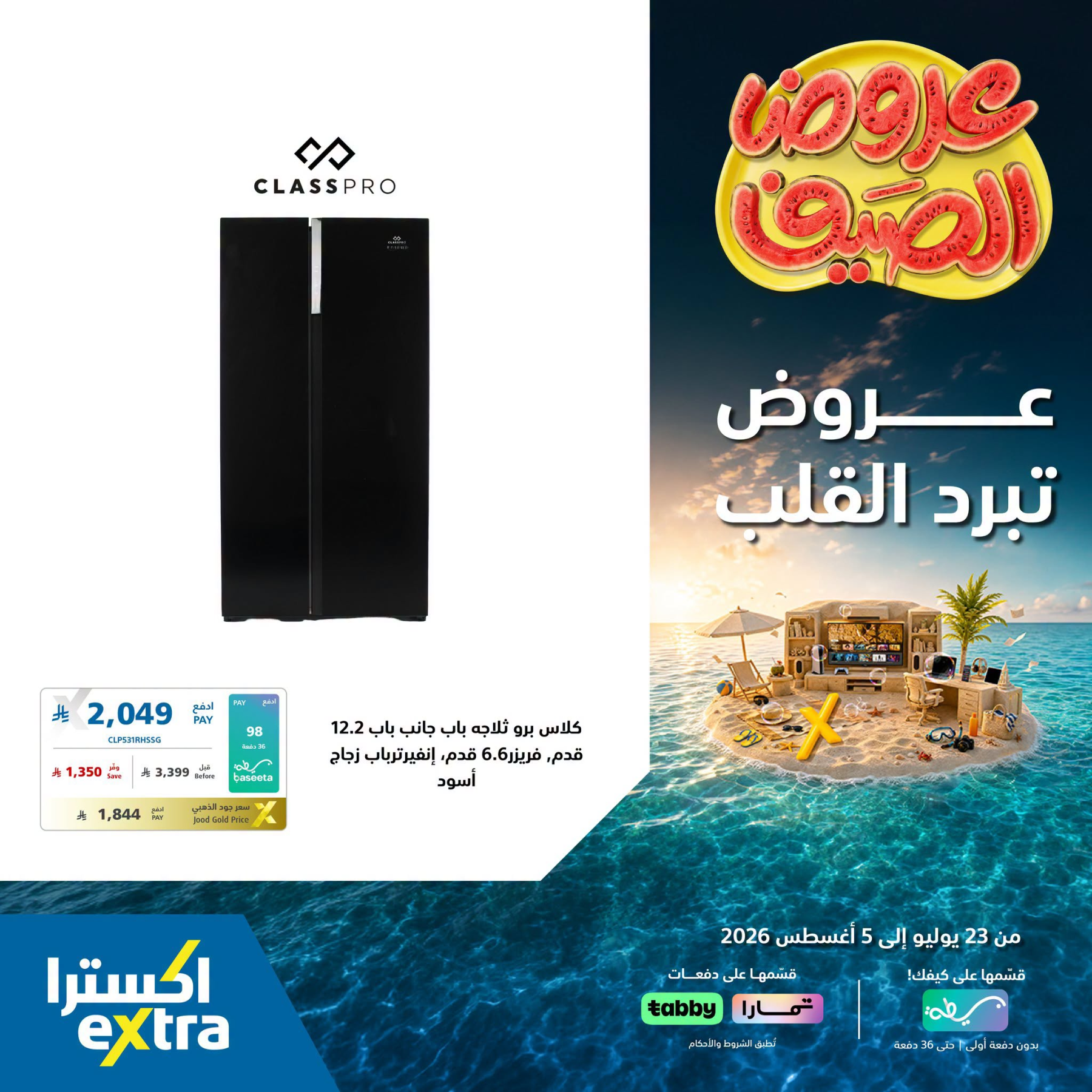 Summer Offers on Home Appliances from eXtra until 5th August - eXtra KSA Offers & Promotions — page 2