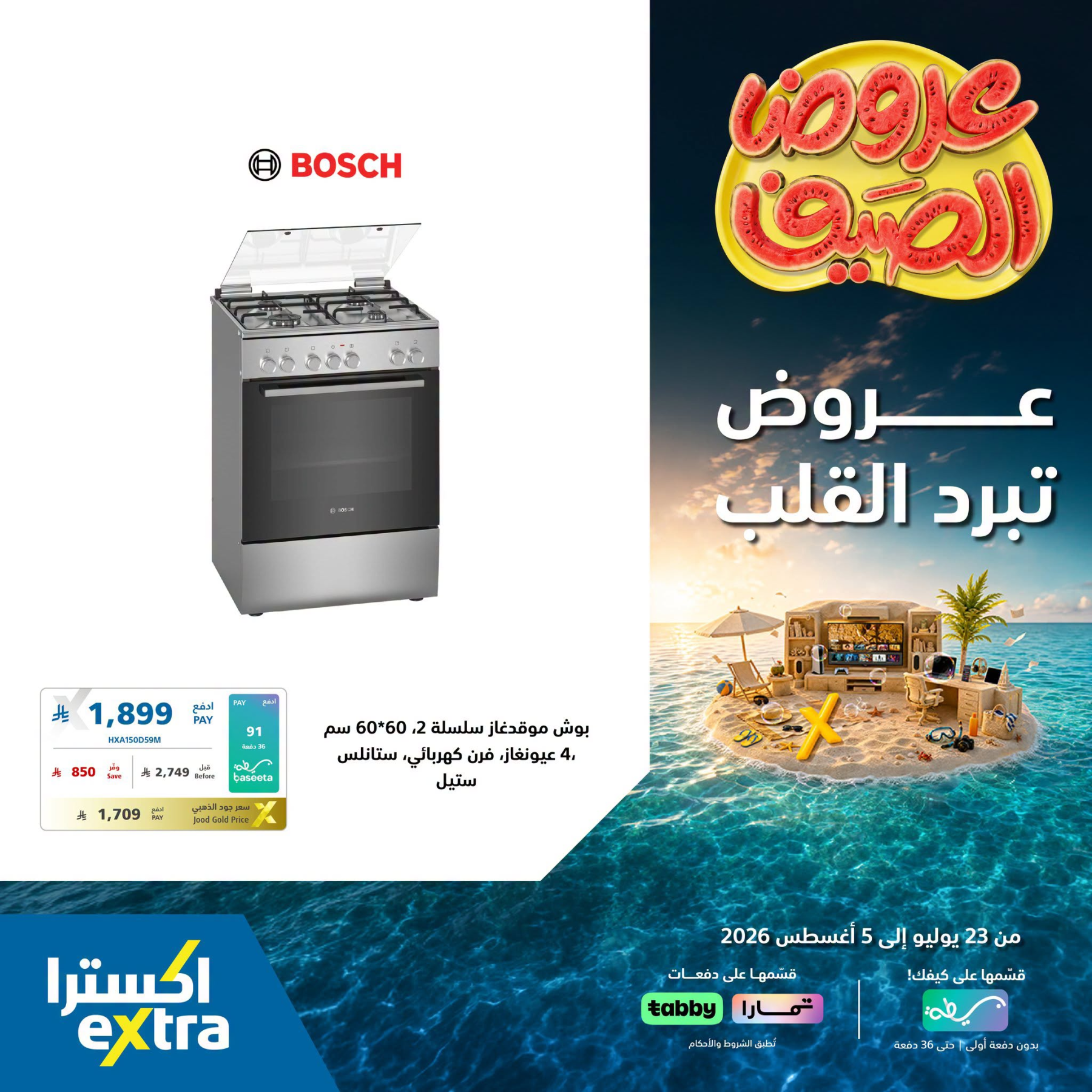 Summer Offers on Home Appliances from eXtra until 5th August - eXtra KSA Offers & Promotions — page 3