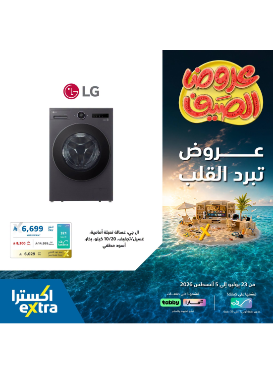Summer Offers on Home Appliances