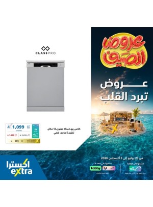 Summer Offers on Home Appliances, Vol 2