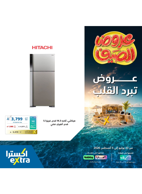 Summer Offers on Home Appliances, Vol 3