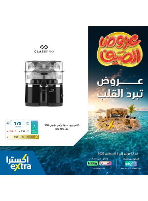 Summer Offers on Small Home Appliances