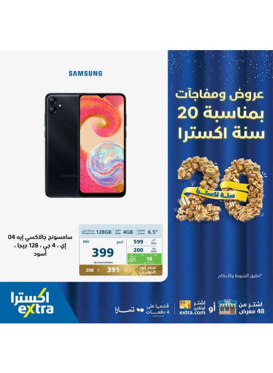 20 Years - Phones' Offers and Surprises