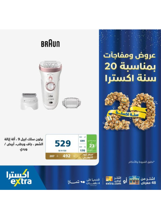 Personal Care Tools Offers