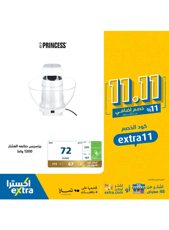 11% خصم اضافي