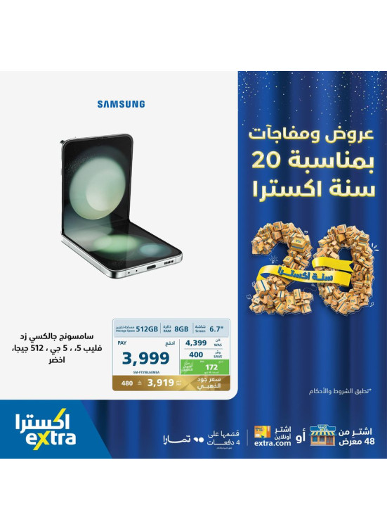 Offers and Surprises on Various Phones