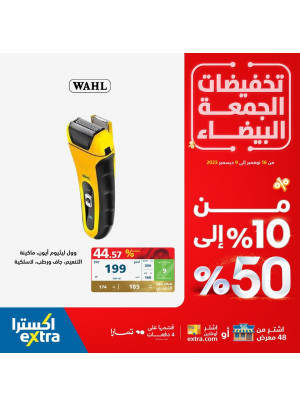 White Friday Discounts on Personal Care Appliances
