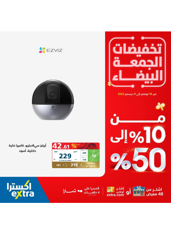 تخفيضات الجمعة البيضاء على كاميرات المنازل