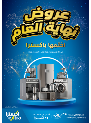 End of The Year Offers