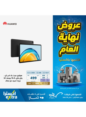 End of The Year Offers