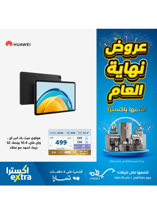 عروض نهاية العام