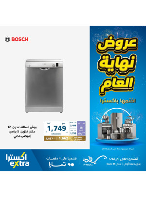 End of The Year Offers on Home Appliances