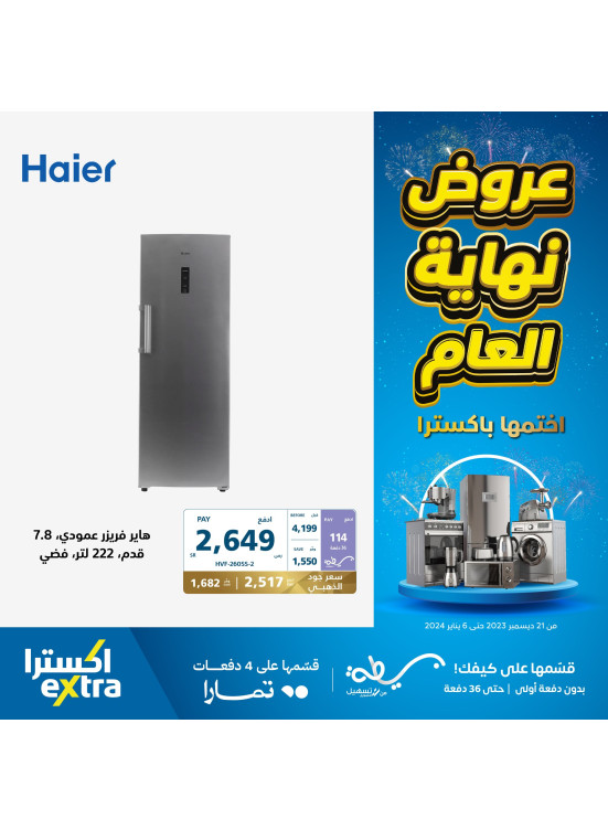 عروض نهاية العام