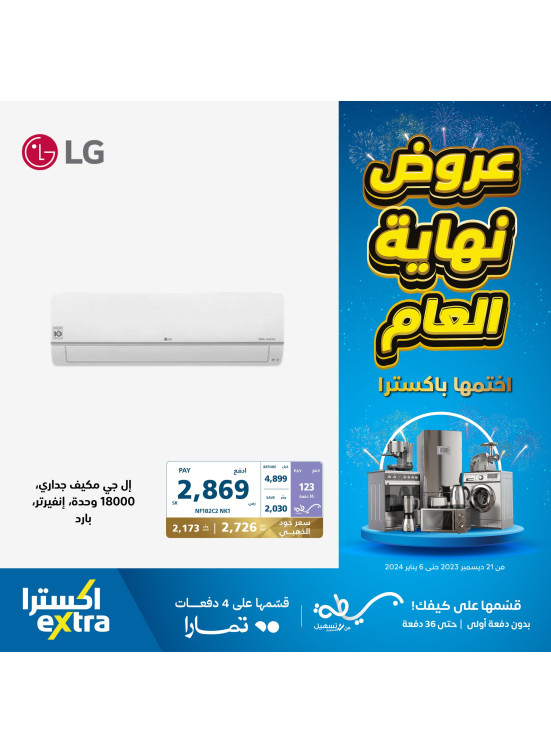 End of The Year Offers on Home Appliances from eXtra until 6th January