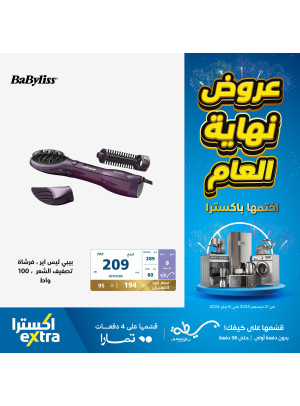 عروض نهاية العام على أجهزة العناية الشخصية