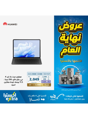 عروض نهاية العام على التابلت
