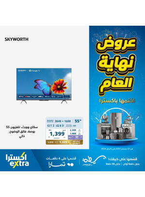 عروض نهاية العام على الشاشات