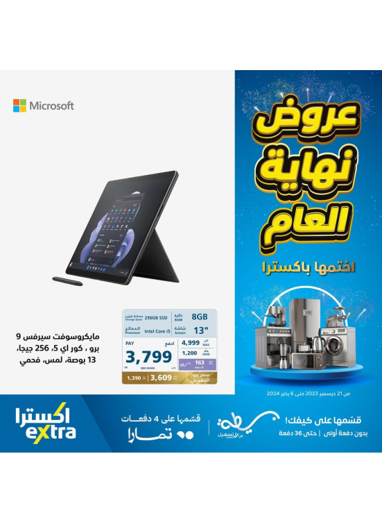 عروض نهاية العام