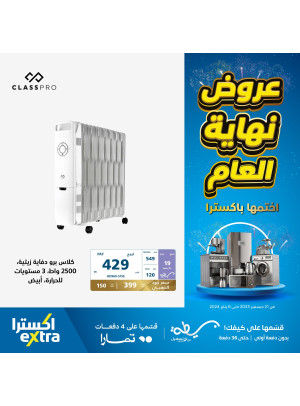 End of The Year Offers