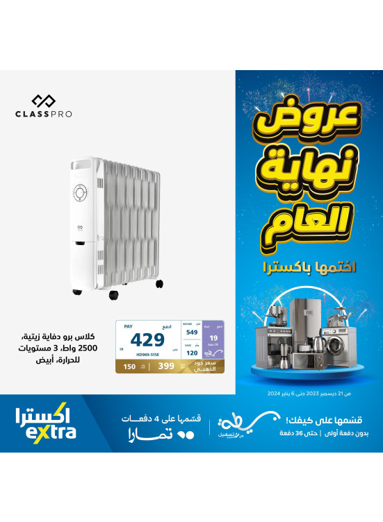 عروض نهاية العام