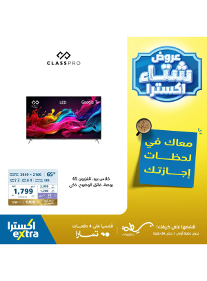 عروض الشتاء على الشاشات
