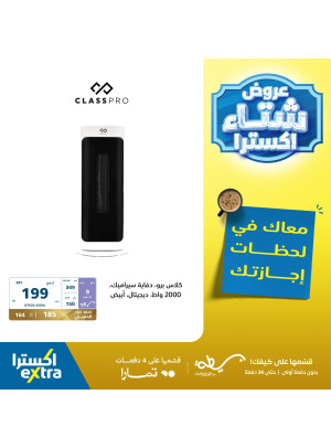 عروض الشتاء على  الدفايات
