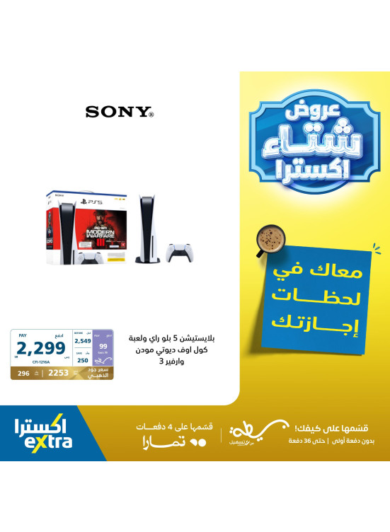 عروض الشتاء على جهاز PS5