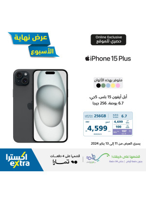 عروض نهاية الأسبوع على أجهزة الآيفون