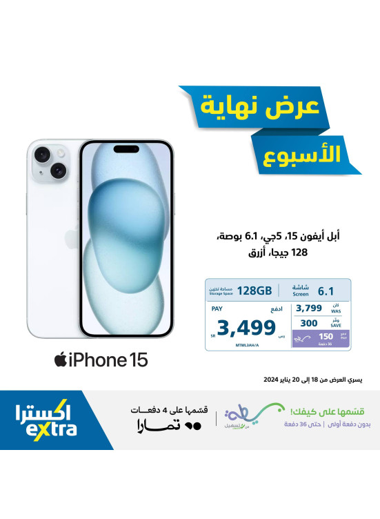 iPhone Weekend Offers