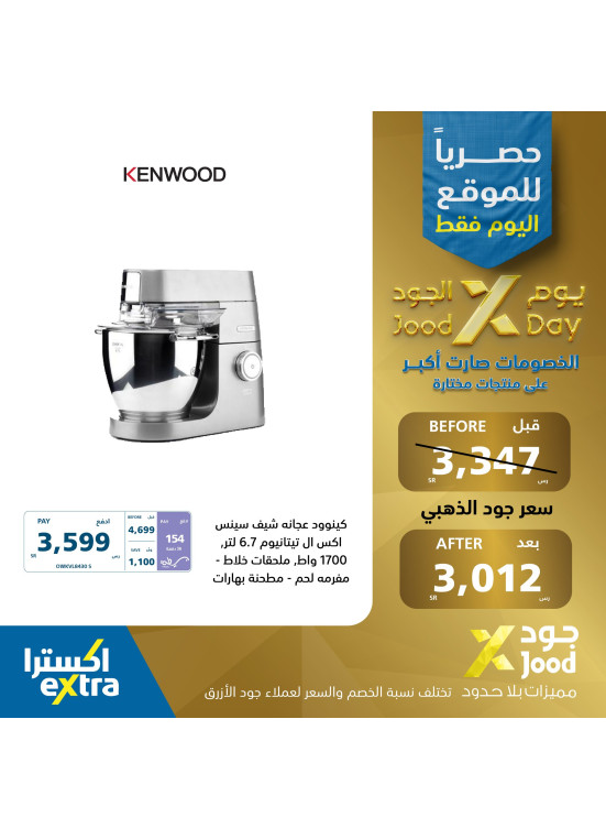 عروض يوم جود على أجهزة المنزل الصغيرة