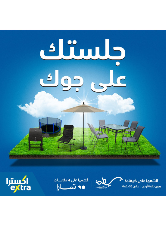 عروض الجلسات الخارجية