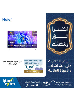 Ramadan Special Offers, Vol 11