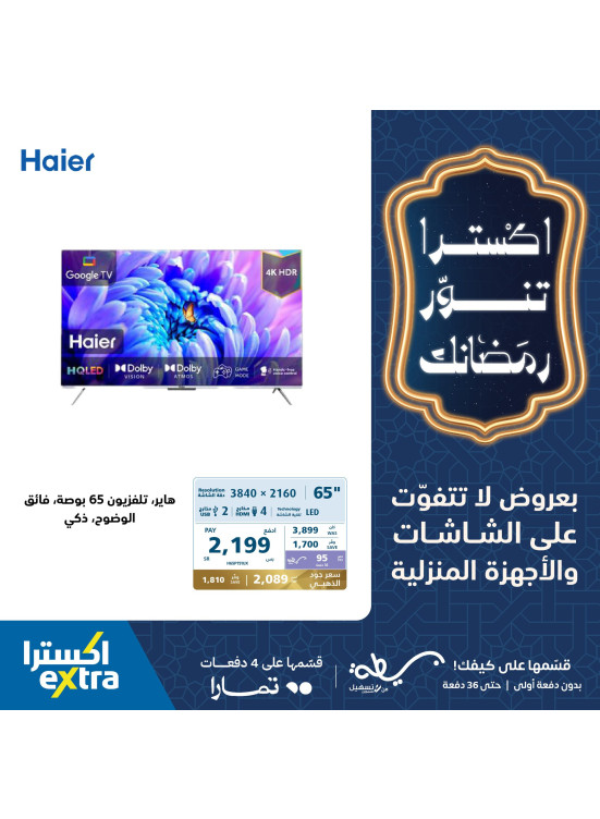 Ramadan Special Offers, Vol 11