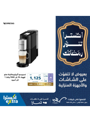 عروض رمضان الخاصة على أجهزة المطبخ