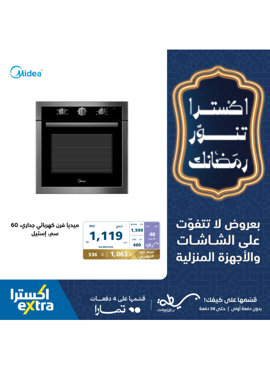 Ramadan Special Offers, Vol 21