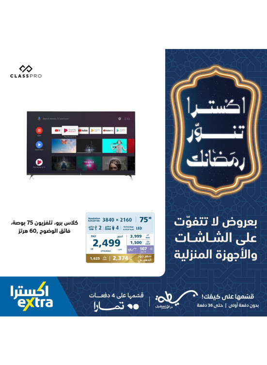 عروض رمضان الخاصة على الشاشات، العدد الثاني