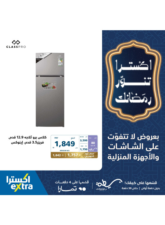 Ramadan Special Offers, Vol 23