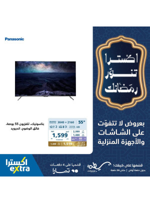 Ramadan Special Offers on Screens, Vol 3