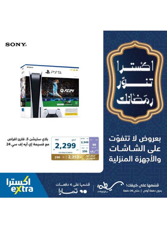 Ramadan Special Offers, Vol 24