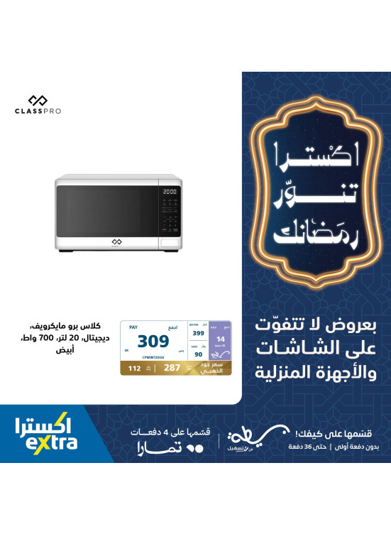 Ramadan Special Offers, Vol 30