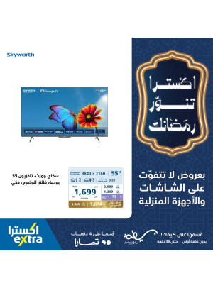 Ramadan Special Offers, Vol 32