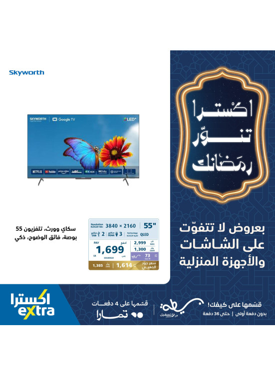 Ramadan Special Offers, Vol 32