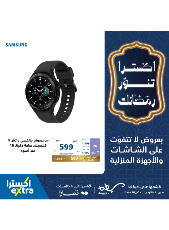 Ramadan Special Offers, Vol 33