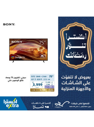 Ramadan Special Offers, Vol 34