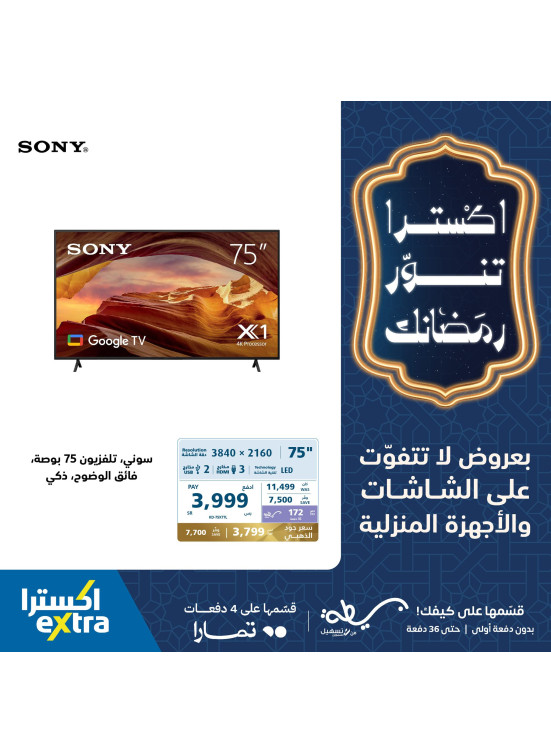 Ramadan Special Offers, Vol 34
