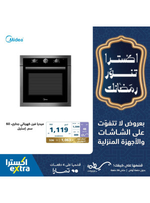 عروض رمضان الخاصة، العدد الخامس والثلاثون