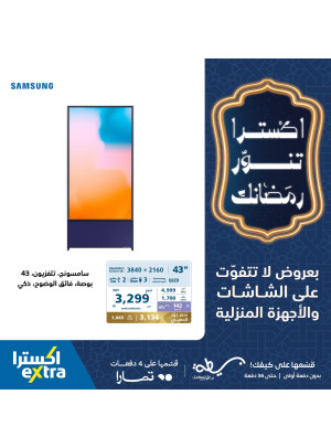 Ramadan Special Offers on Screens, Vol 3